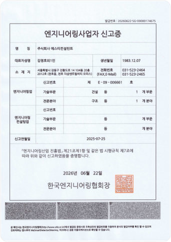 엔지니어링사업자 신고증